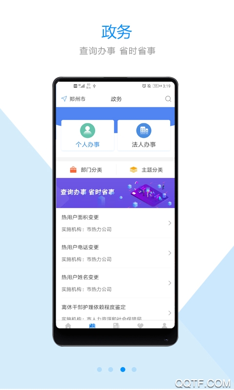 郑好办app手机版1