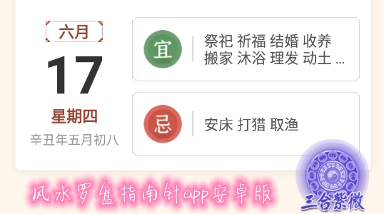 风水罗盘指南针app安卓版 风水罗盘指南针app安卓版