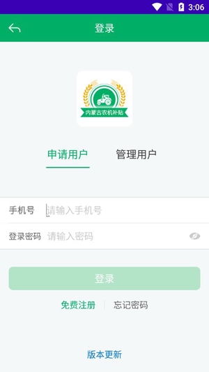 内蒙古农机补贴app最新版 内蒙古农机补贴app最新版