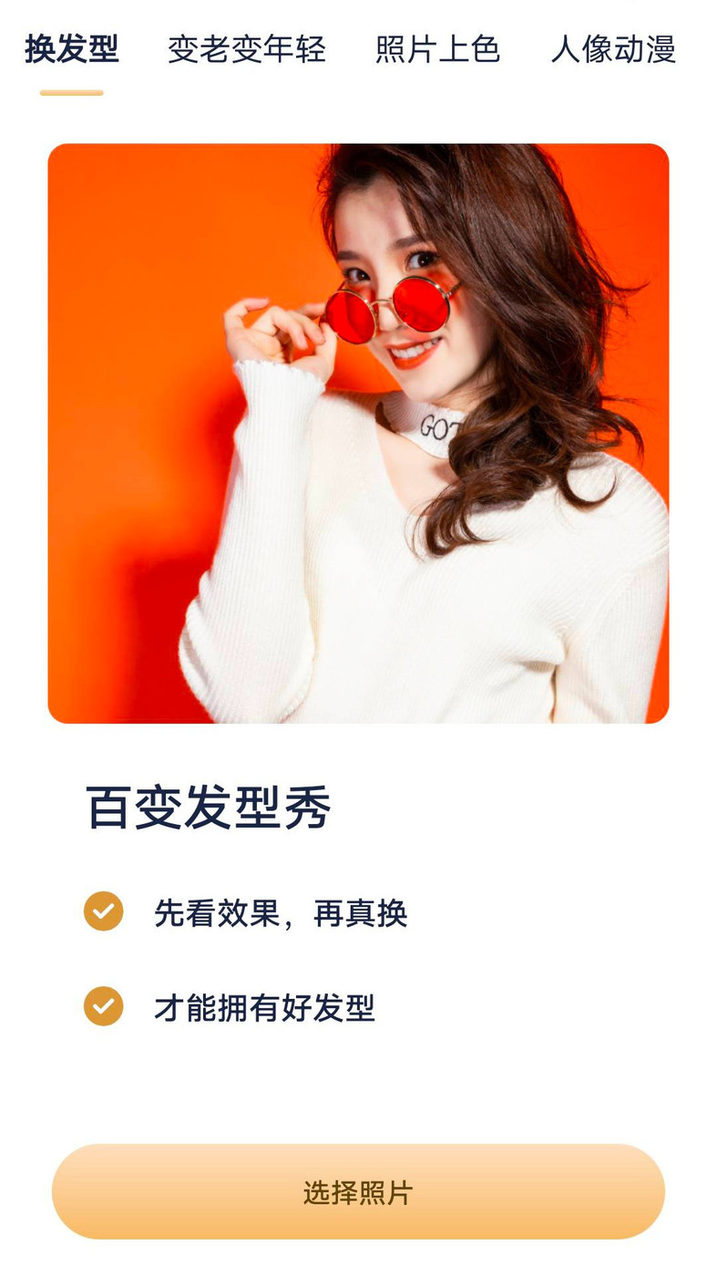 AI照片魔术师app手机版3