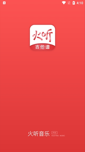 火听吉他谱app官方版 火听吉他谱app官方版