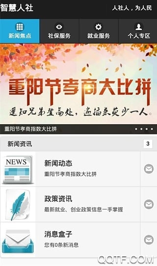 智慧人社养老认证app2026最新版3