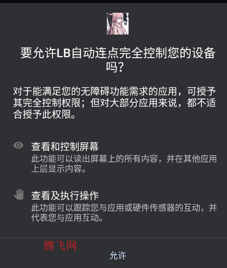 LB自动连点app手机版