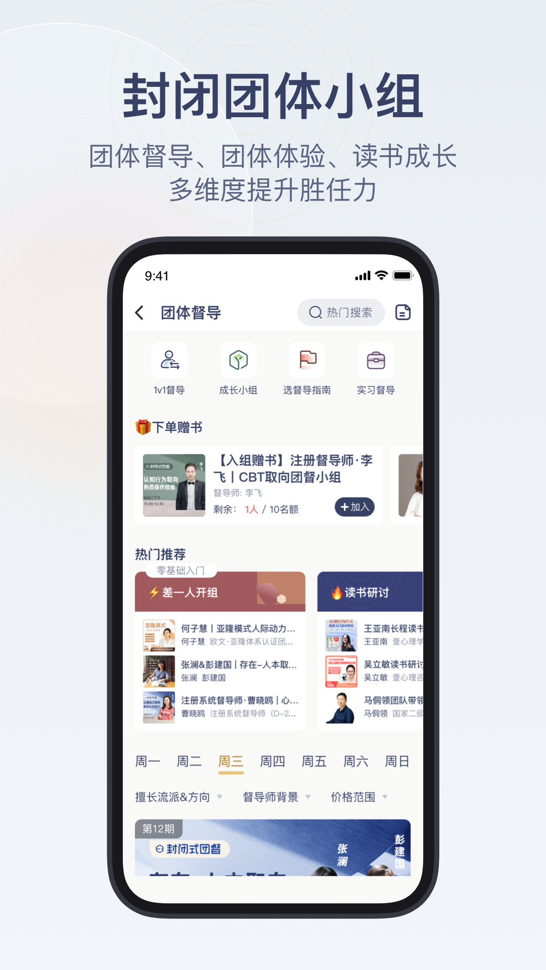 咨询师之家app官方版4