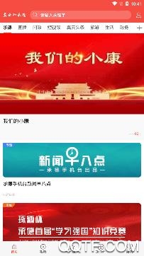 冀云知承德app安卓版 冀云知承德app安卓版
