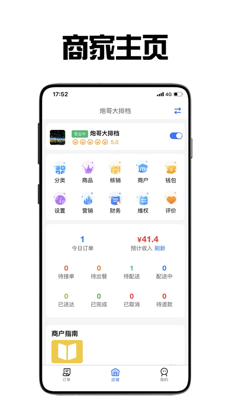 飞鸟外卖商家app最新版3