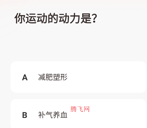 元气伸展app官方版本