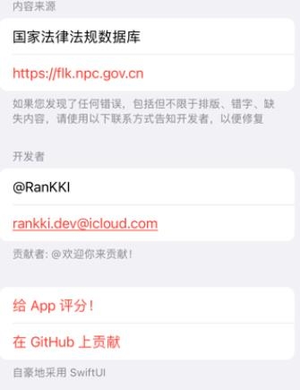中国法律快查手册app苹果版 中国法律快查手册app苹果版