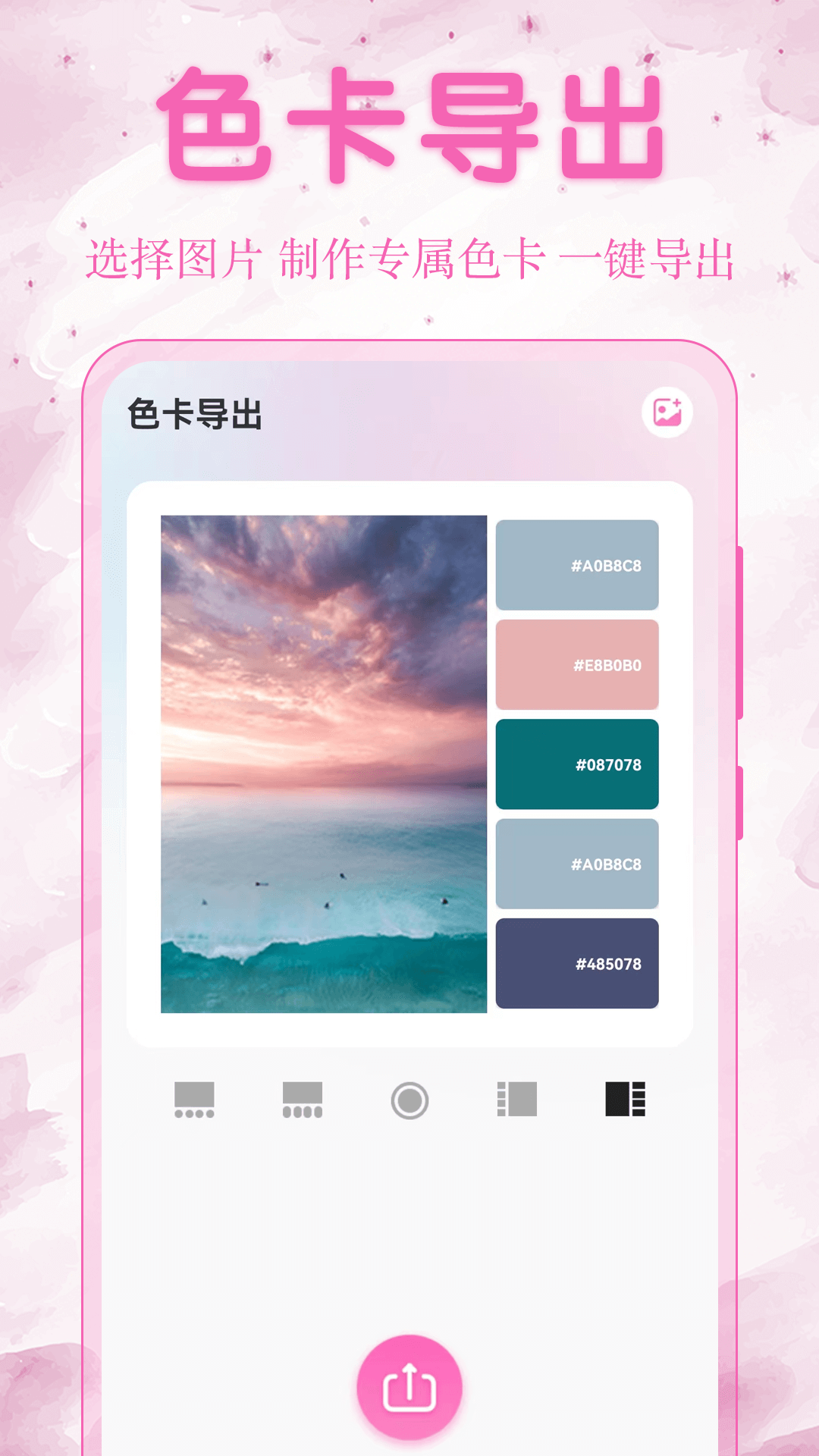 绘画板配色提取软件3