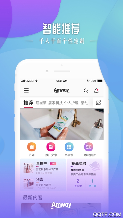 安利头条ios官方版0