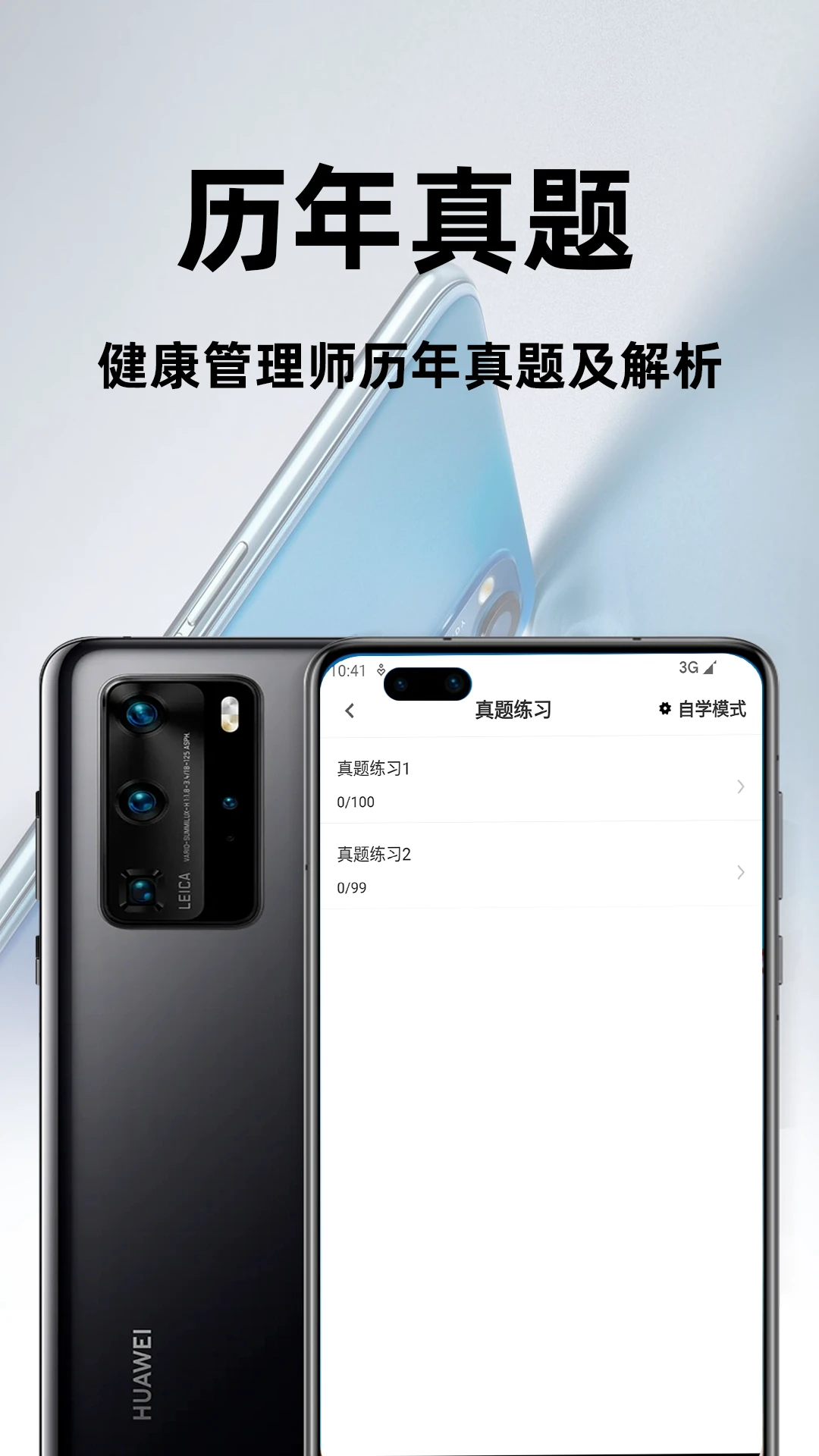 健康管理师百分题库app安卓版2