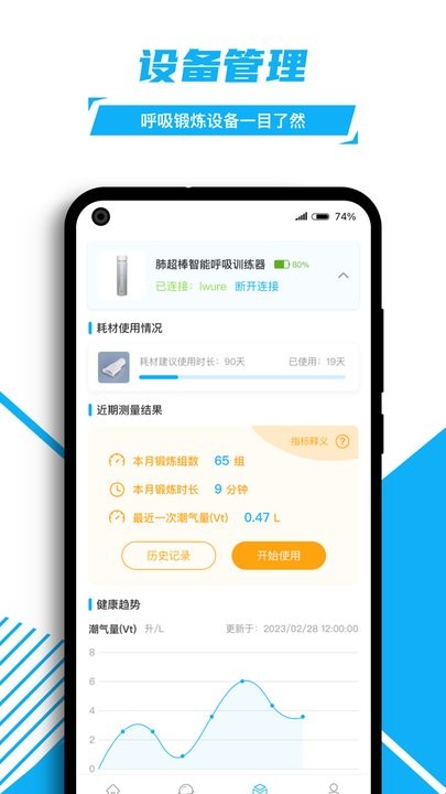益启呼吸慢病健康管理软件app官方版1