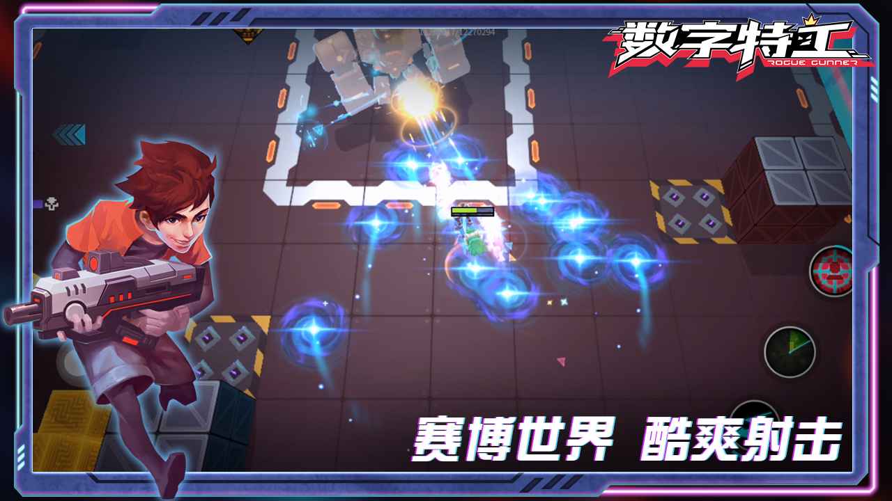 数字特工游戏官方版0