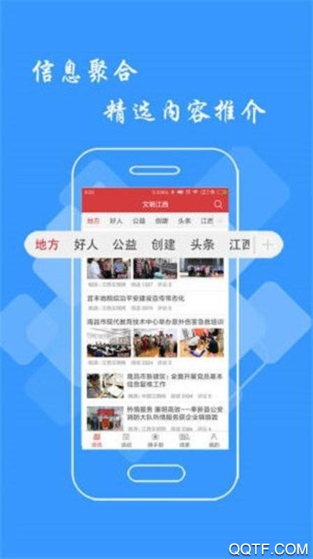 文明江西客户端app3