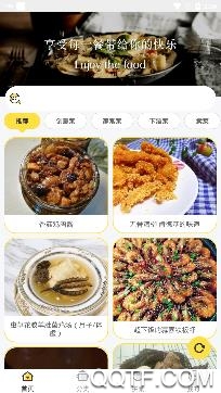 美食厨房菜谱大全带图片app免费版