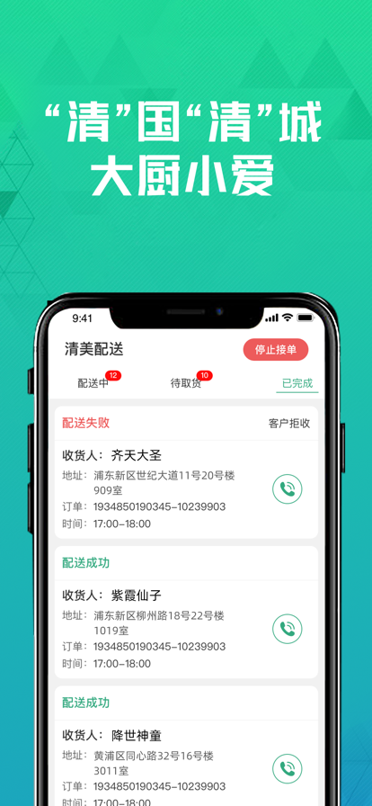 清美骑手app官方版3