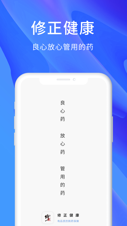 修正健康app最新版1
