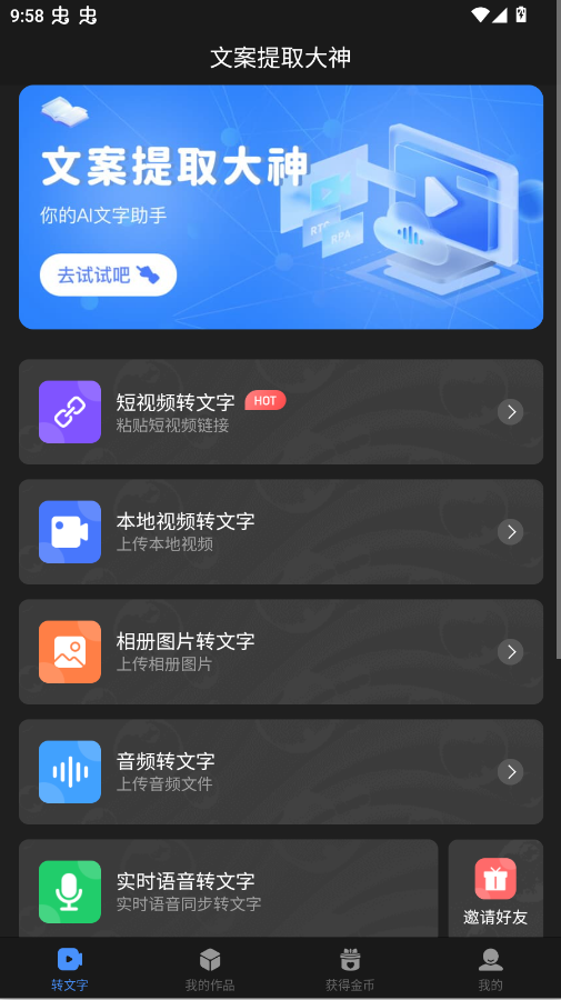 文案提取大神app最新版本3