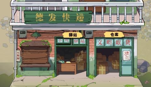 快递正在配送中小游戏 快递正在配送中小游戏
