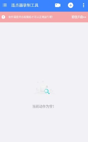 连点器录制工具app手机版 连点器录制工具app手机版