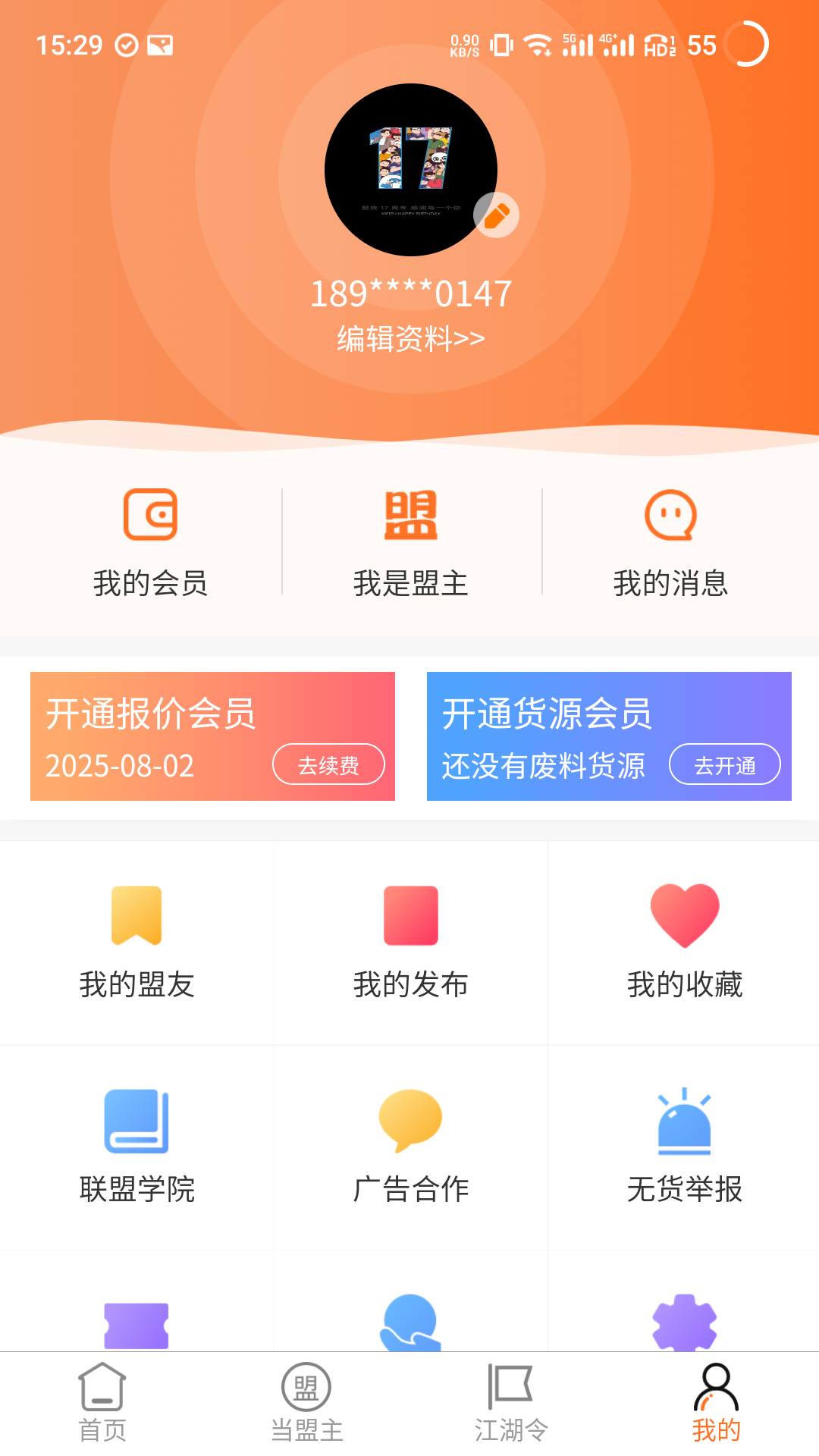 废品联盟app手机版1