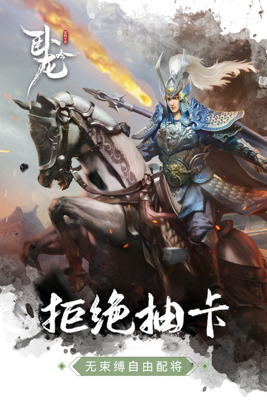 卧龙吟乐趣官方版3