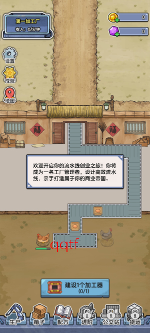 咯咯哒流水线游戏最新版