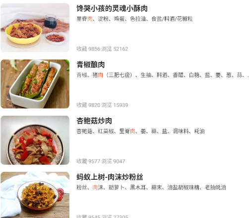 未视菜谱app手机版