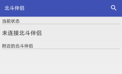 北斗助手app官方版 北斗助手app官方版