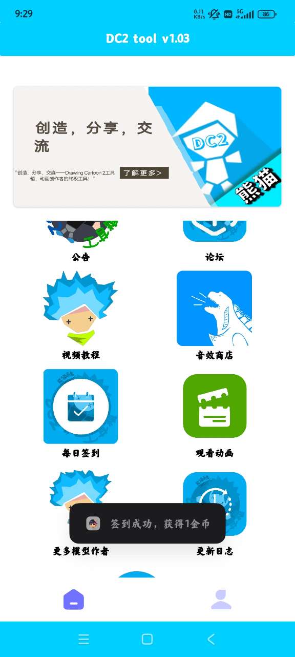 Drawing Cartoon2工具箱app正版0