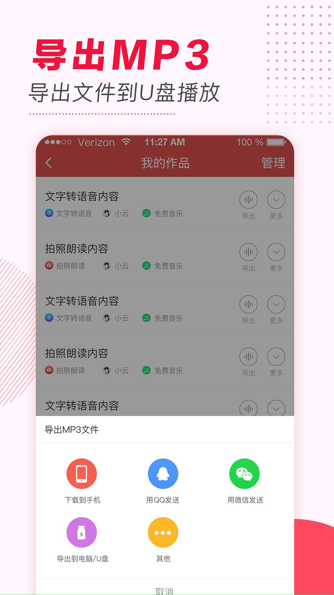 文字转语音朗读神器app0