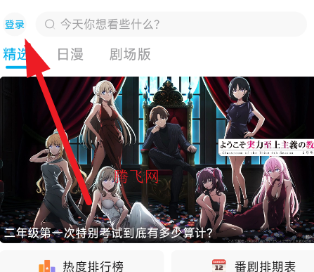Lanerc动漫官方正版app