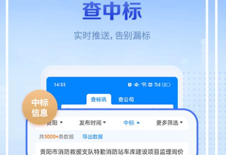 今日招标极速版app最新版 今日招标极速版app最新版