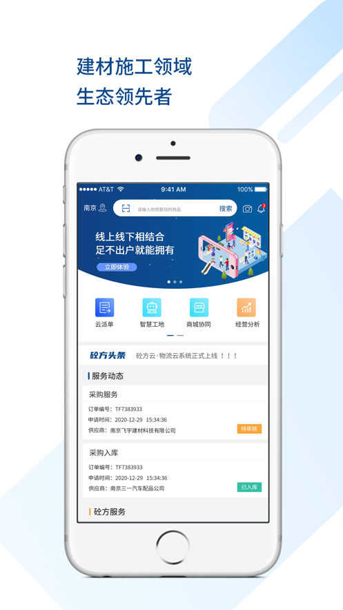 砼方云app官方版1