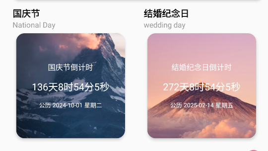 倒计时器app官方版 倒计时器app官方版