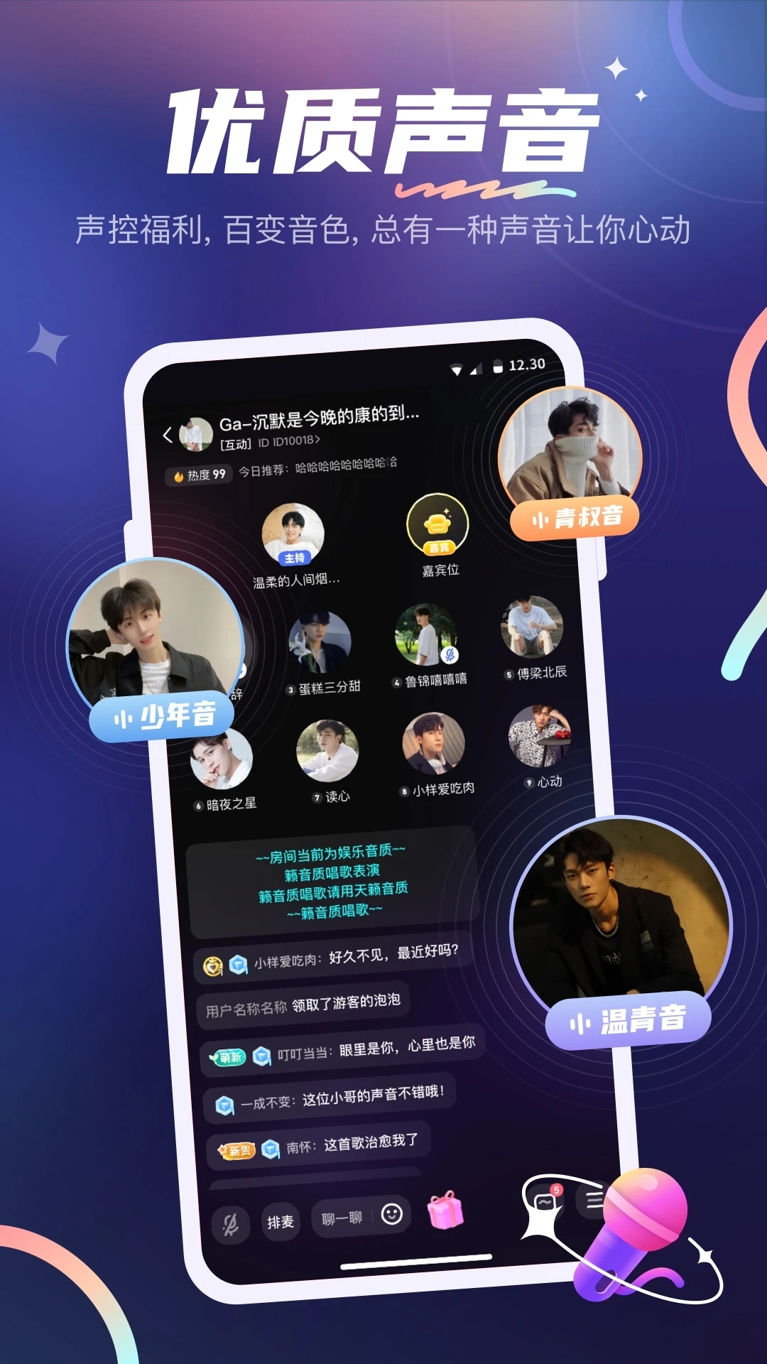 YES语音app最新版0