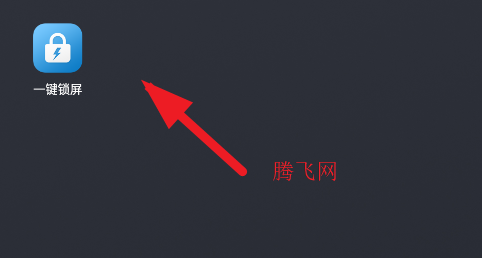 多多一键锁屏安卓版 多多一键锁屏安卓版