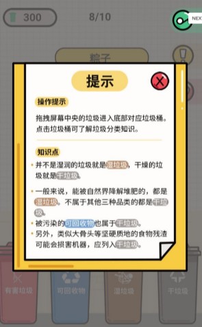 垃圾分类大挑战问答