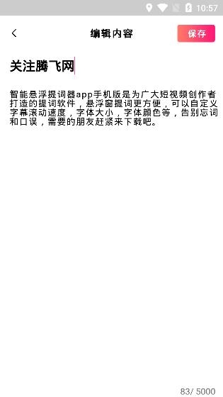 智能悬浮提词器app手机版 智能悬浮提词器app手机版