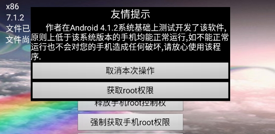 一键root权限管理官方版