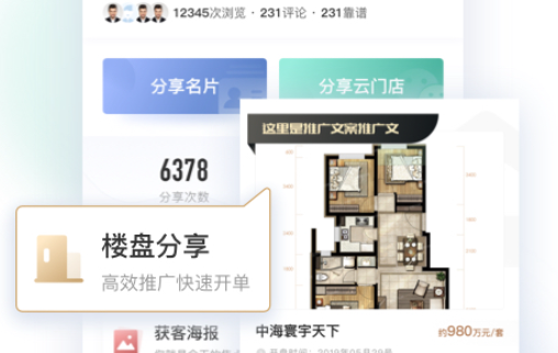 新房云门店app官方版 新房云门店app官方版