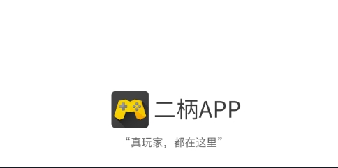 二柄游戏社区 二柄游戏社区