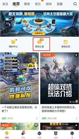 和平营地苹果版 和平营地苹果版