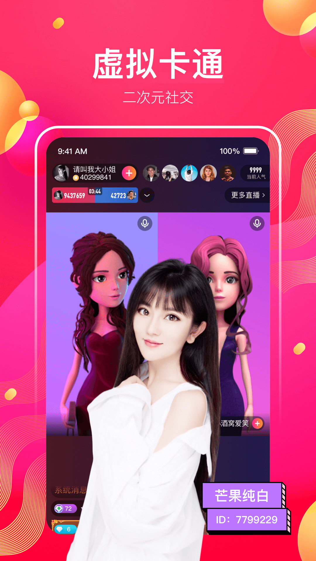 花椒直播app最新版4