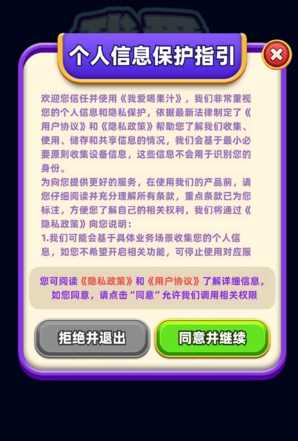 我爱喝果汁游戏官方版 我爱喝果汁游戏官方版