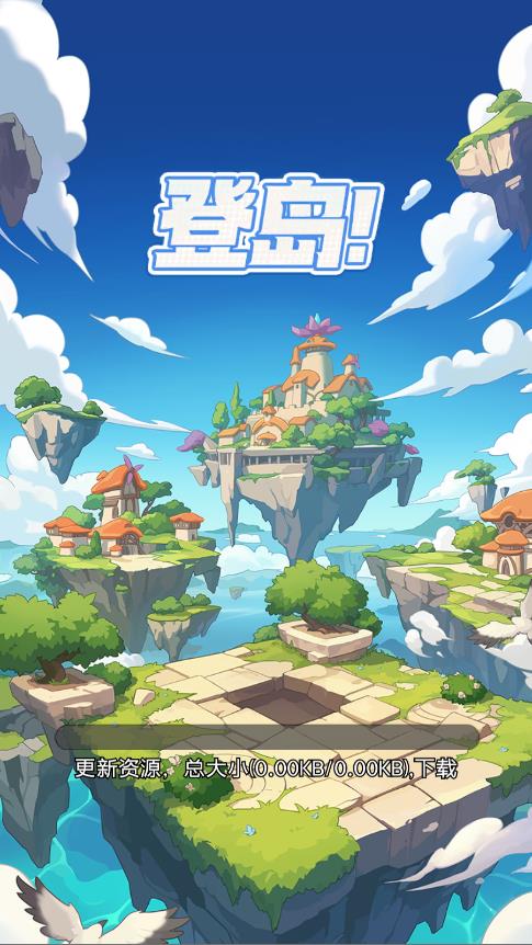 彩虹之光手游官方版0