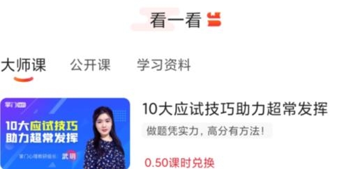 掌门1对1辅导app官方版 掌门1对1辅导app官方版
