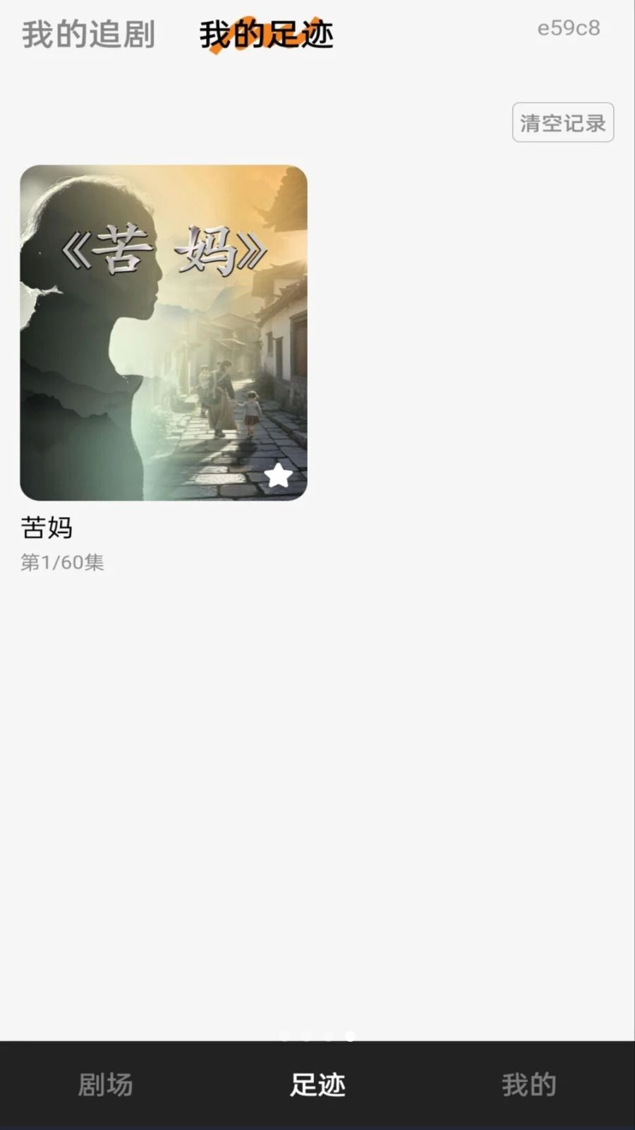 番石榴短剧app最新版3