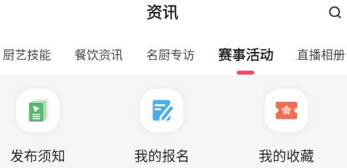 名厨之家官方版 名厨之家官方版