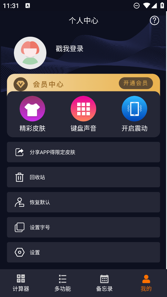 极速计算器app0